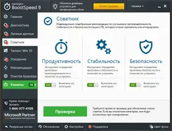 Auslogics BoostSpeed Ауслогикс БустСпид — скриншот 2